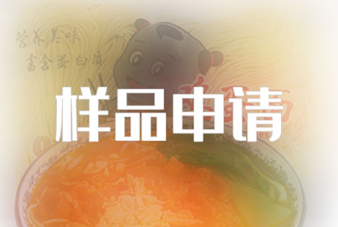免費(fèi)領樣